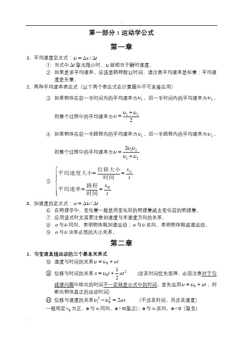 高一物理运动学公式整理(打印部分)