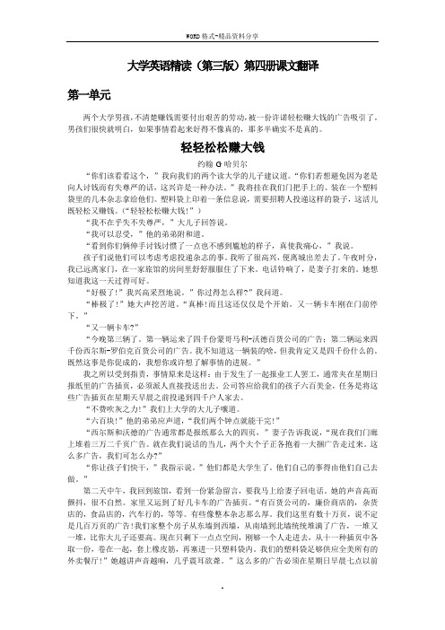 大学英语精读(第三版)第四册课文翻译