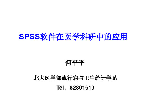 SPSS-分类变量的假设检验