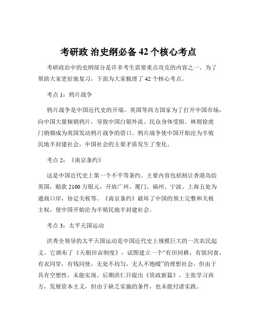 考研政 治史纲必备42个核心考点