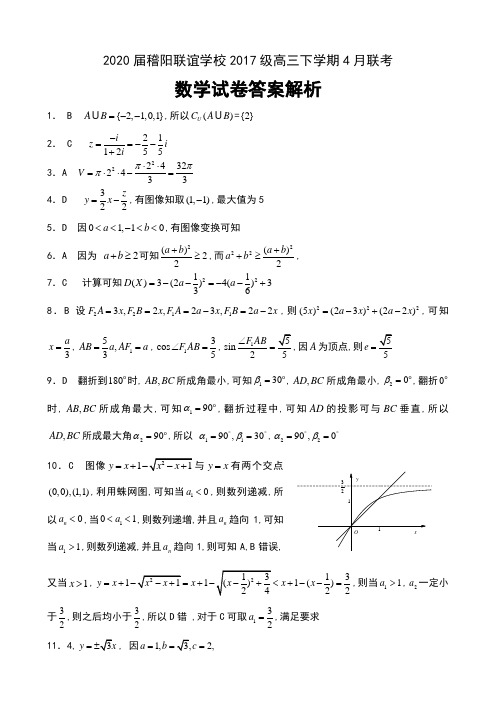 2020届浙江省稽阳联谊学校2017级高三下学期4月联考数学试卷参考答案