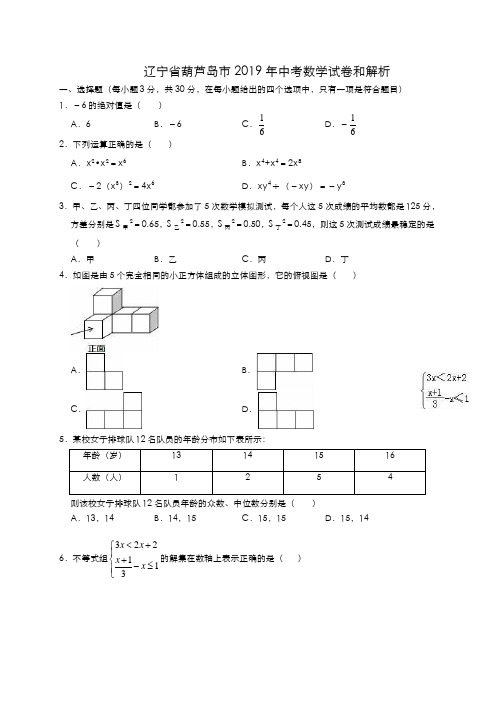 辽宁省葫芦岛市2019年中考数学试卷和答案解析