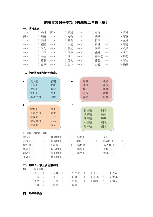 部编版二年级上册语文专项训练词语(含答案)