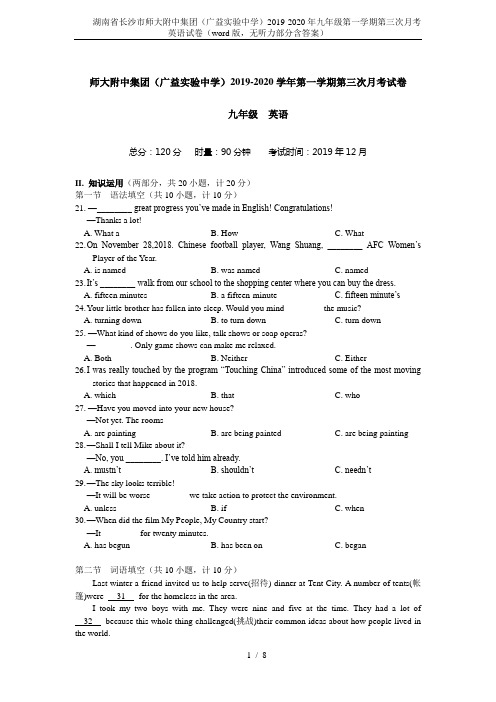 湖南省长沙市师大附中集团(广益实验中学)2019-2020年九年级第一学期第三次月考英语试卷(wor