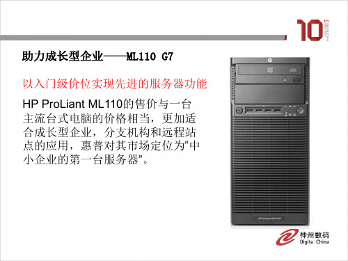 惠普ML110G7、DL120G7、产品介绍