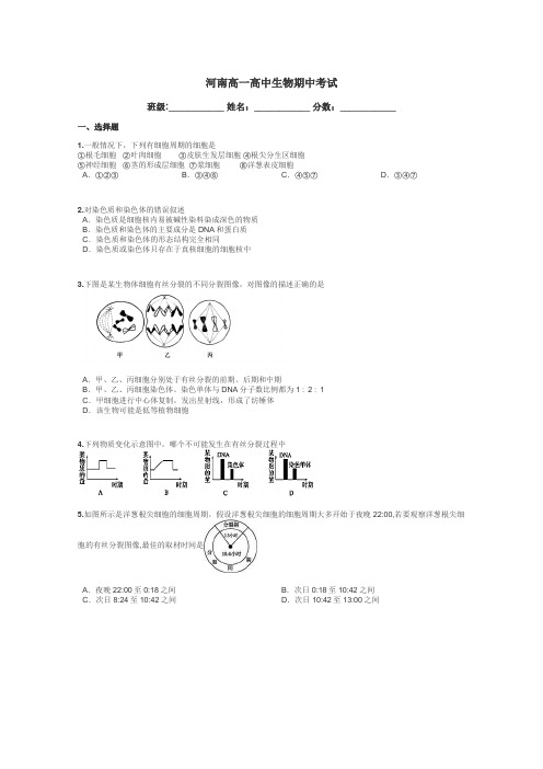 河南高一高中生物期中考试带答案解析
