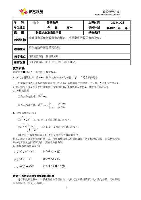 指数函数及其性质1