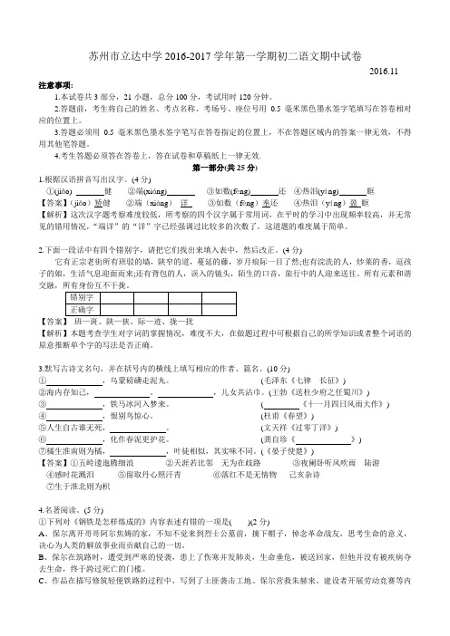 2017-2018苏州市立达中学八上期中试卷解析