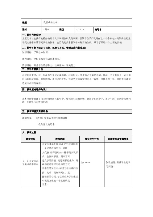 【小学美术教案】我喜欢的绘本