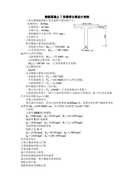 钢筋混凝土(结构设计原理)T型截面梁算例