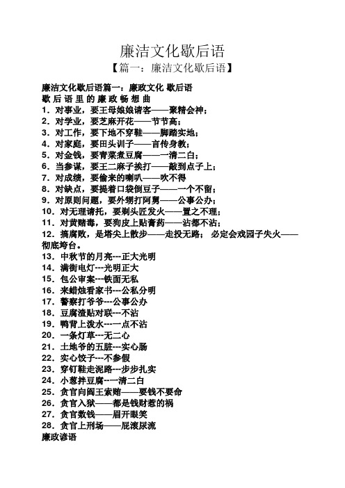 廉洁文化歇后语