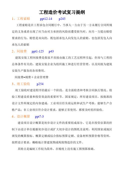 工程造价考试复习