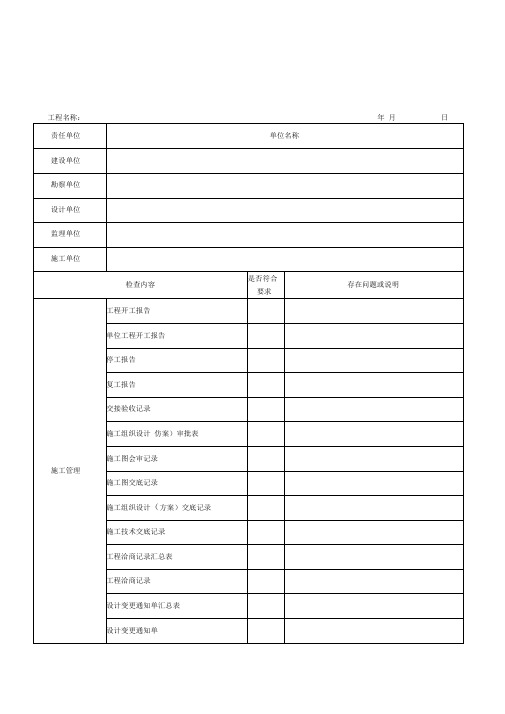 6道路路基分部工程验收资料审查表