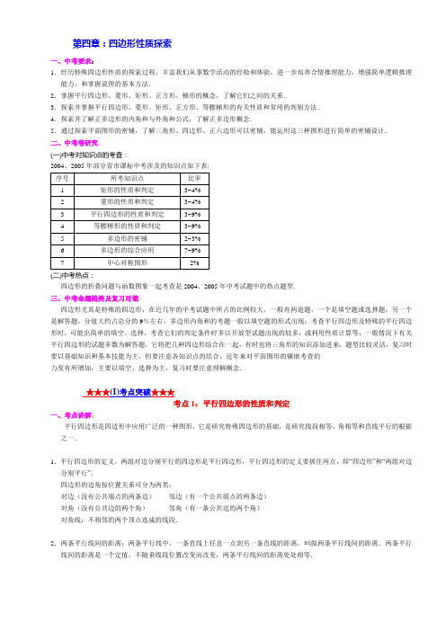 第四章四边形性质探索经典题目