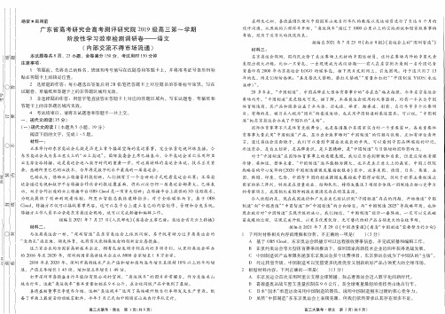 广东省高考研究会测评研究院2022届高三上学期阶段性学习效率检测调研卷语文试题