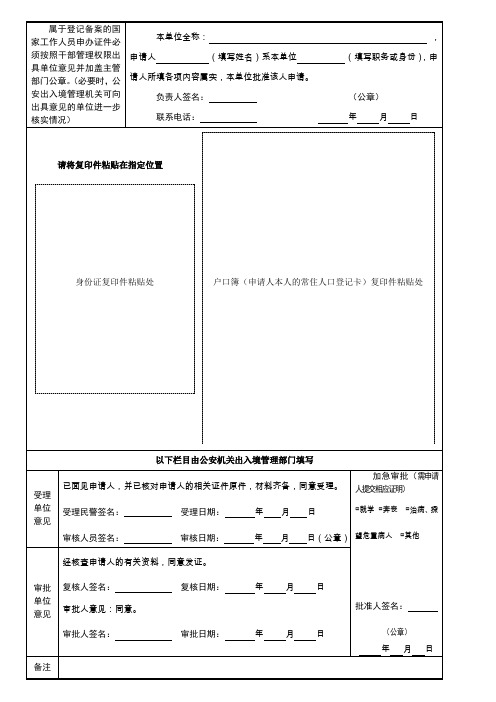 属于登记备案的国家工作人员申办证件必须按照干部管理解读