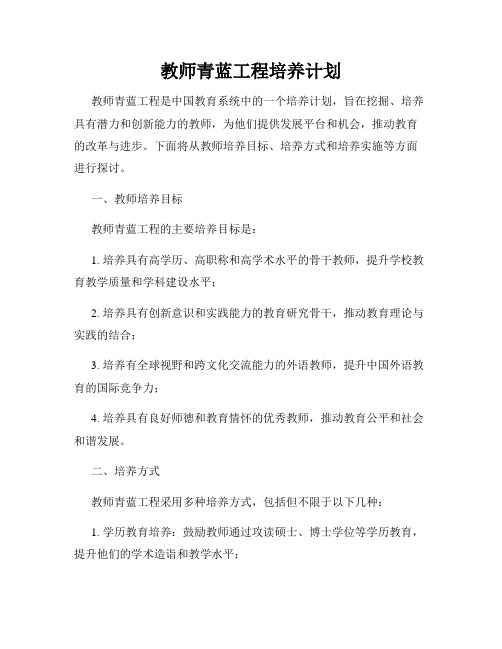 教师青蓝工程培养计划