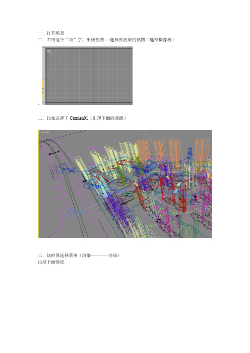 3dmaxvary渲染步骤(精)