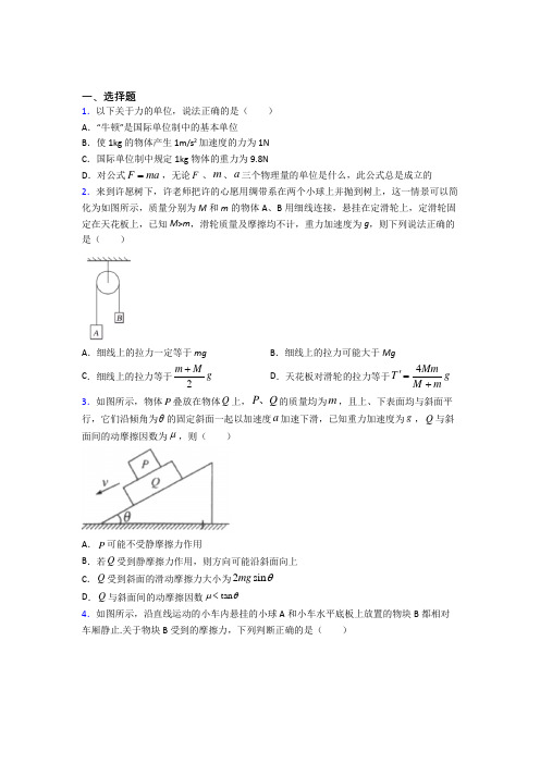 高中物理必修一第四章《运动和力的关系》检测(含答案解析)(12)