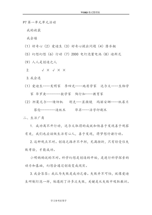 六年级(上册)品德和社会自主学习[基础训练]答案解析