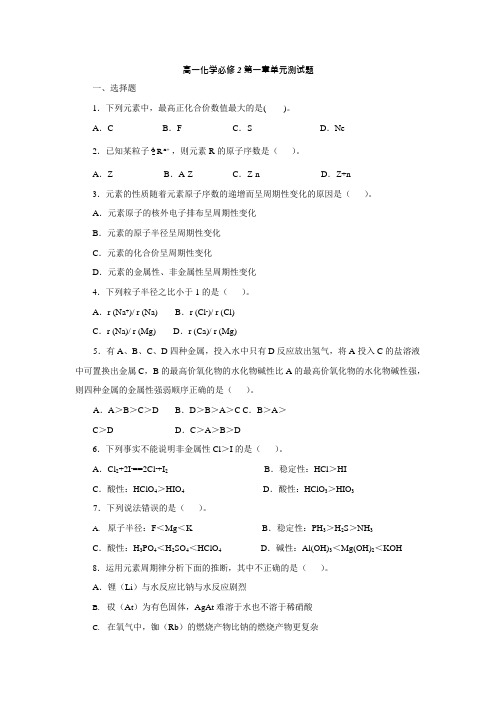 高一化学必修二第一章习题含答案(可编辑修改word版)