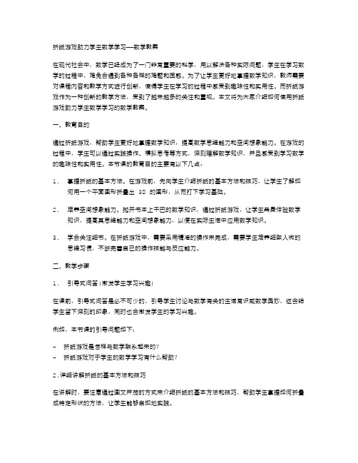 折纸游戏助力学生数学学习——数学教案