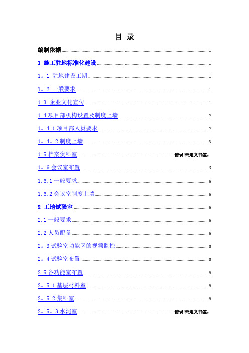 高速路面精细化标准化施工指南(湖南版)