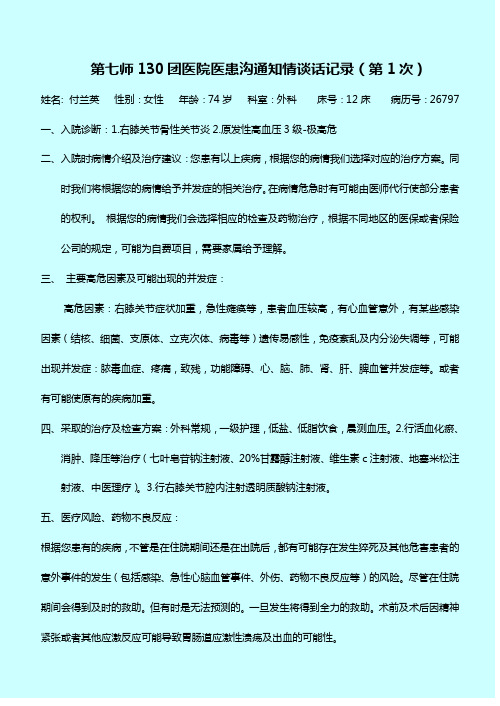 膝关节骨性关节炎 第一次医患谈话内容