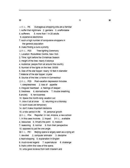 研究生英语听说教程(1-6单元)答案