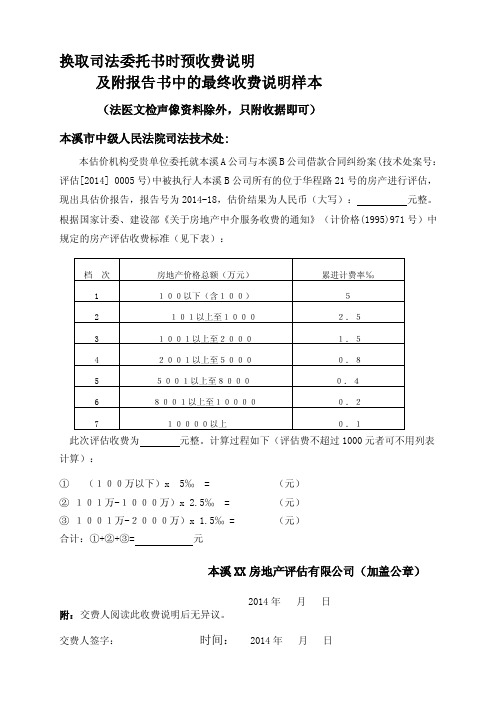 资料收费情况说明格式样本