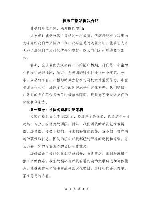 校园广播站自我介绍