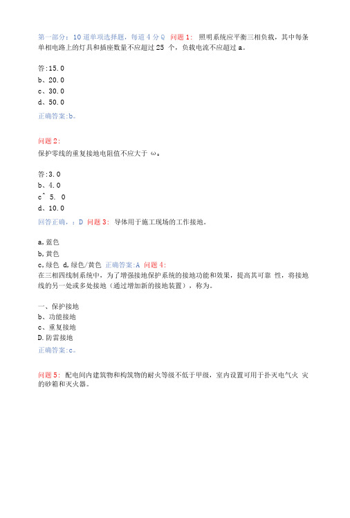 施工现场临时用电安全技术试题卷及答案解析