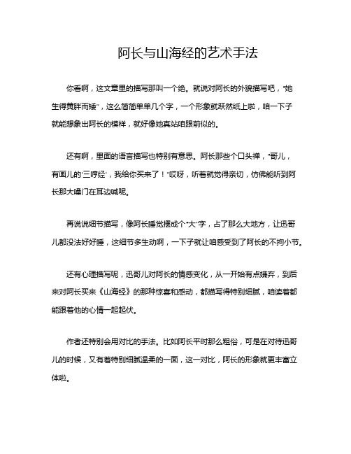 阿长与山海经的艺术手法