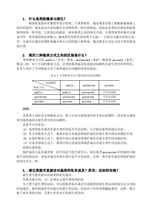 C++第5章习题参考答案