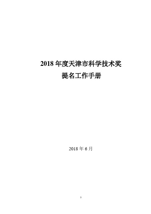 2018年天津科学技术奖