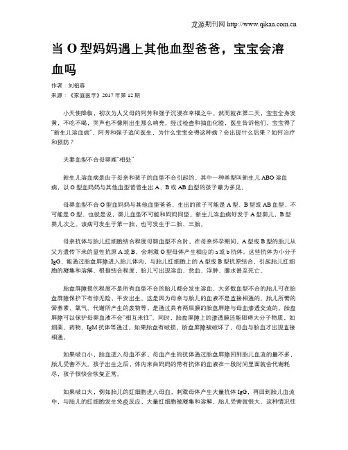 当O型妈妈遇上其他血型爸爸,宝宝会溶血吗