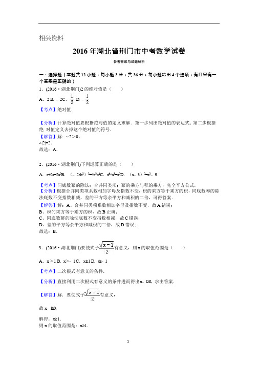 湖北省荆门市中考数学真题