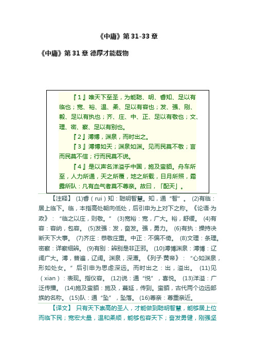 《中庸》第31-33章