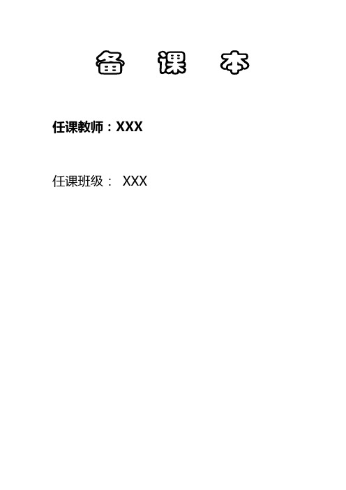 硬笔书法教案