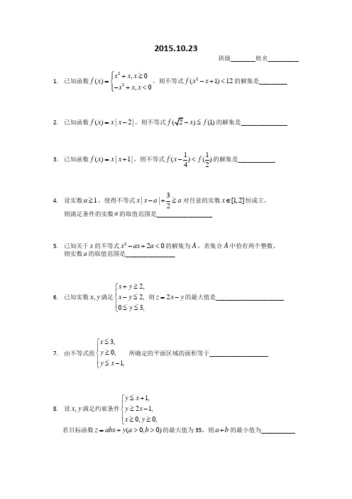 名校推荐江苏省无锡市第一中学高三上学期数学文限时训练1021期中复习4 缺答案