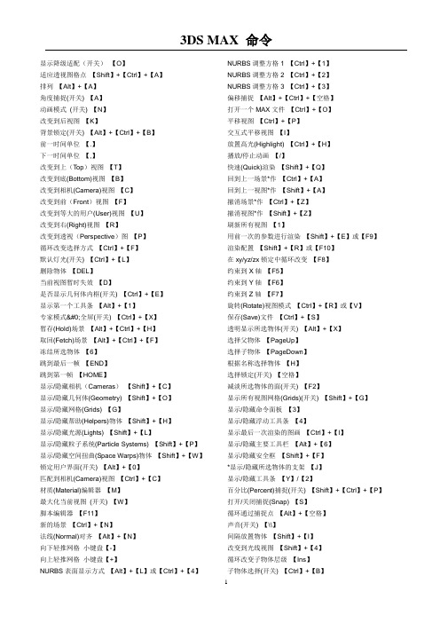 3DS MAX 命令大全