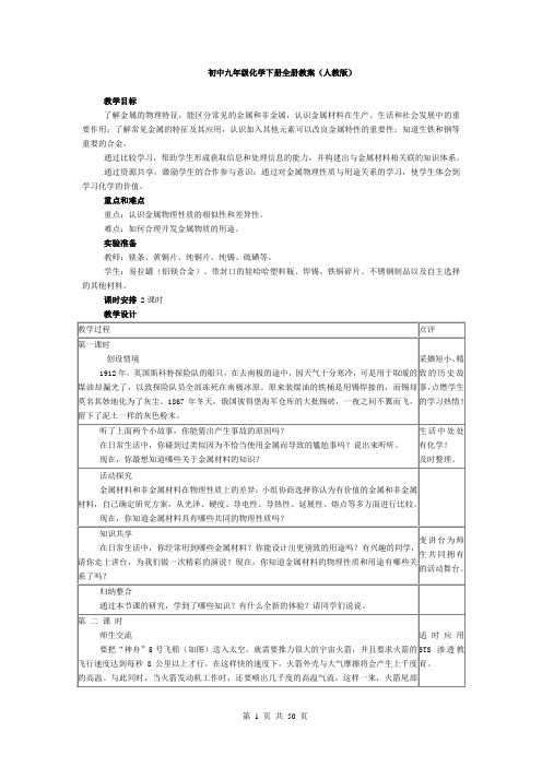 初中九年级化学下册全册教案(人教版)