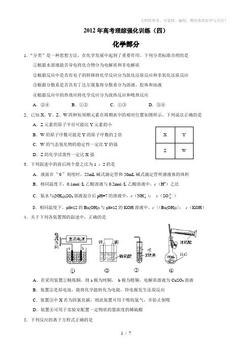 2012年高考理科综合检测题(四)