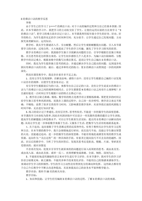 8口诀教学反思