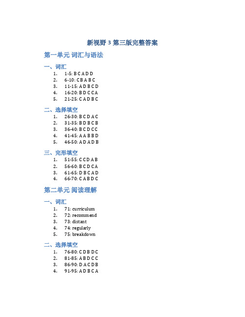 新视野3第三版完整答案