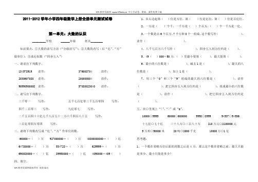 2011-2012学年小学四年级数学上册全册单元测试试卷