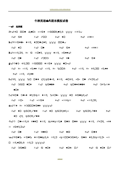 牛津英语7B期末模拟试卷(附答案)