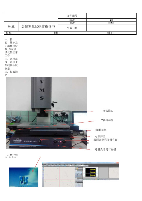 线缆行业影像测量仪操作指导书