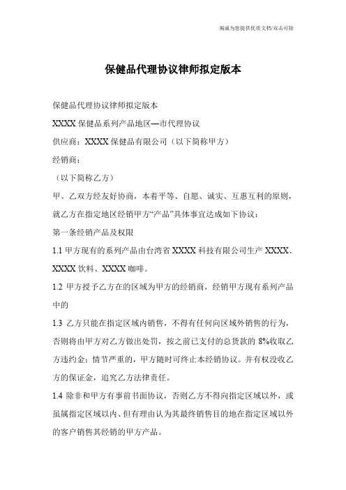 保健品代理协议律师拟定版本