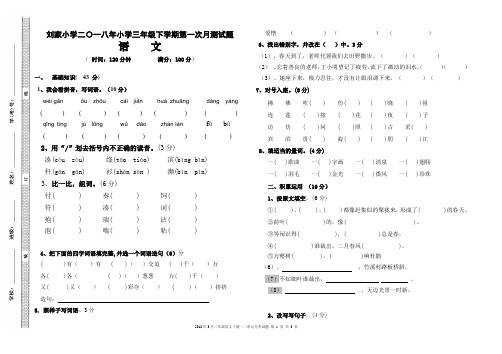 人教版三年级语文下册3月份月考试题(一二单元)